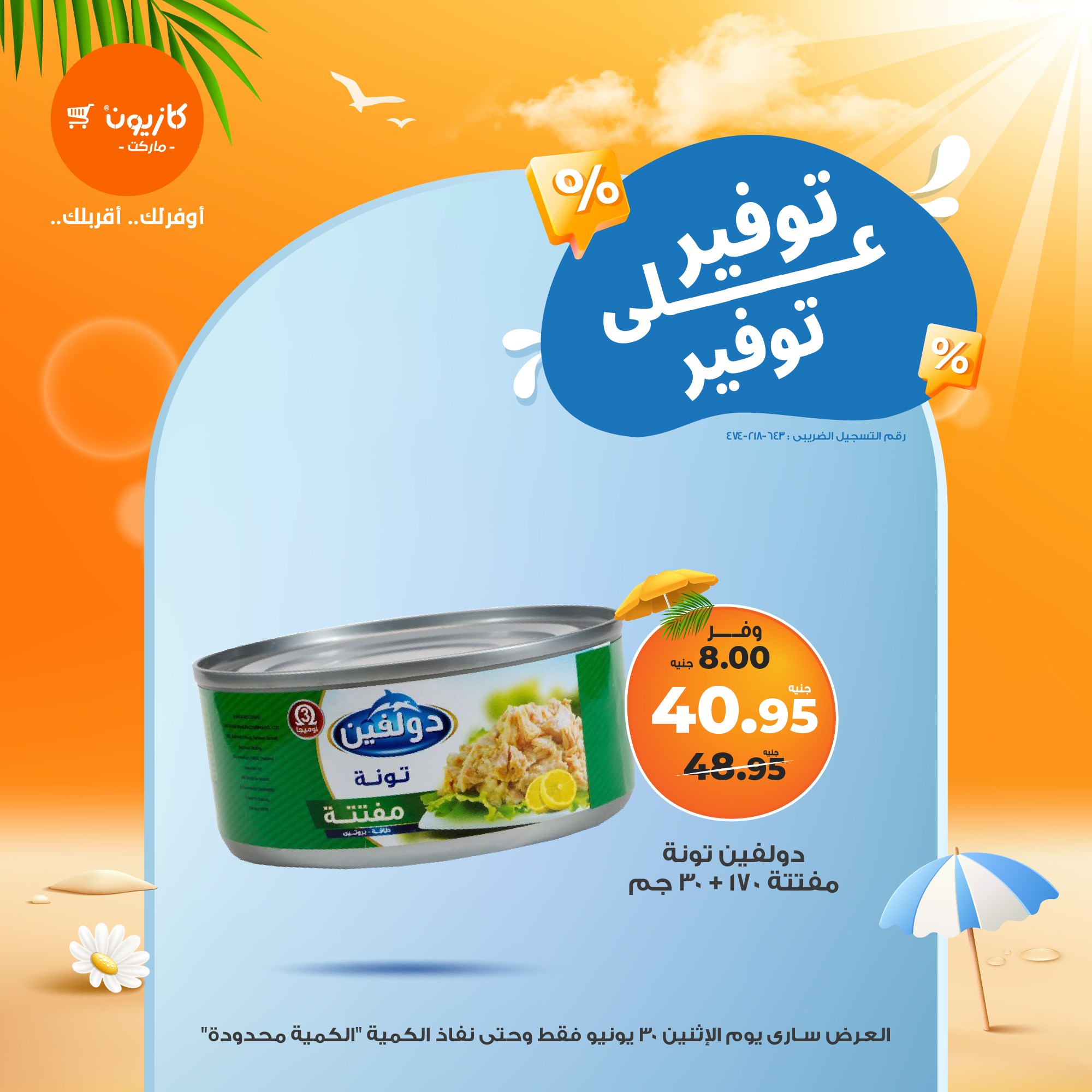 kazyon offers from 30jun to 1jun 2025 عروض كازيون من 30 يونيو حتى 1 يونيو 2025 صفحة رقم 1